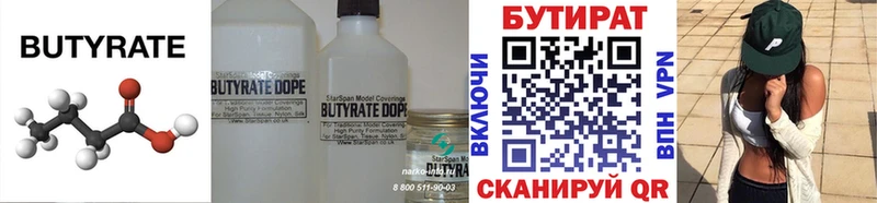 Бутират 1.4BDO  blacksprut ссылки  Белореченск 